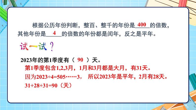 苏6数下 第7单元 总复习 1.数与代数 第4课时 常见的量 PPT课件08