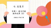 小学数学苏教版六年级下册1. 数与代数复习课件ppt