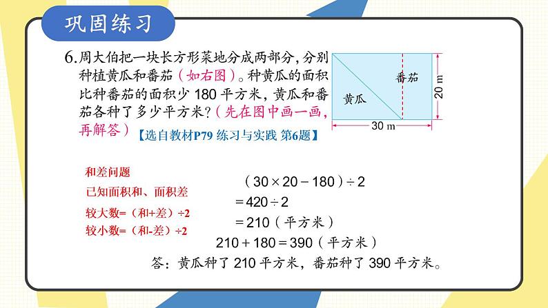 苏6数下 第7单元 总复习 1.数与代数 第9课时 解决问题（2） PPT课件04