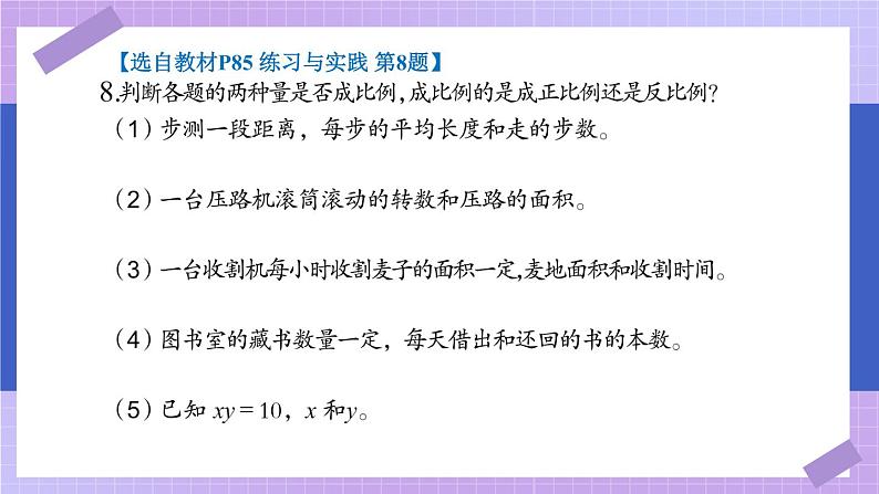 苏6数下 第7单元 总复习 1.数与代数 第14课时 正比例和反比例（2） PPT课件第4页