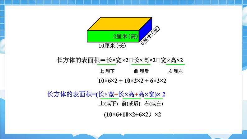 苏6数下 第7单元 总复习 2.图形与几何 第6课时 立体图形的表面积和体积（1） PPT课件04