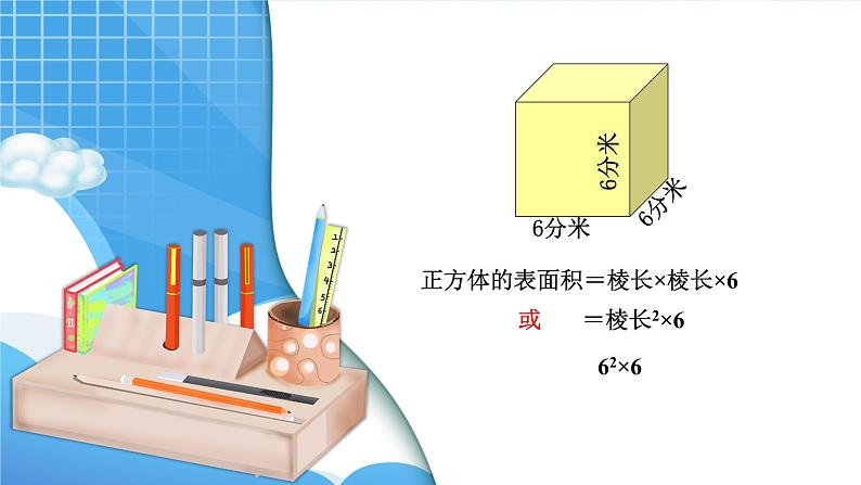 苏6数下 第7单元 总复习 2.图形与几何 第6课时 立体图形的表面积和体积（1） PPT课件06