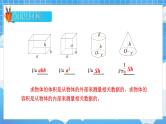 苏6数下 第7单元 总复习 2.图形与几何 第7课时 立体图形的表面积和体积（2） PPT课件