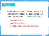 苏6数下 第7单元 总复习 2.图形与几何 第7课时 立体图形的表面积和体积（2） PPT课件