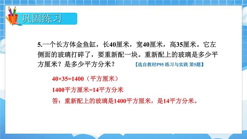 苏6数下 第7单元 总复习 2.图形与几何 第7课时 立体图形的表面积和体积（2） PPT课件03