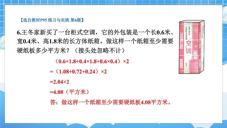 苏6数下 第7单元 总复习 2.图形与几何 第7课时 立体图形的表面积和体积（2） PPT课件04