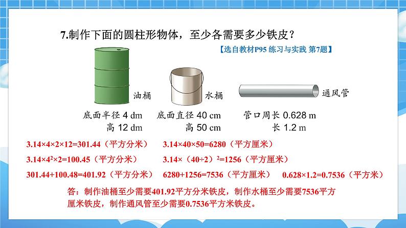 苏6数下 第7单元 总复习 2.图形与几何 第7课时 立体图形的表面积和体积（2） PPT课件05