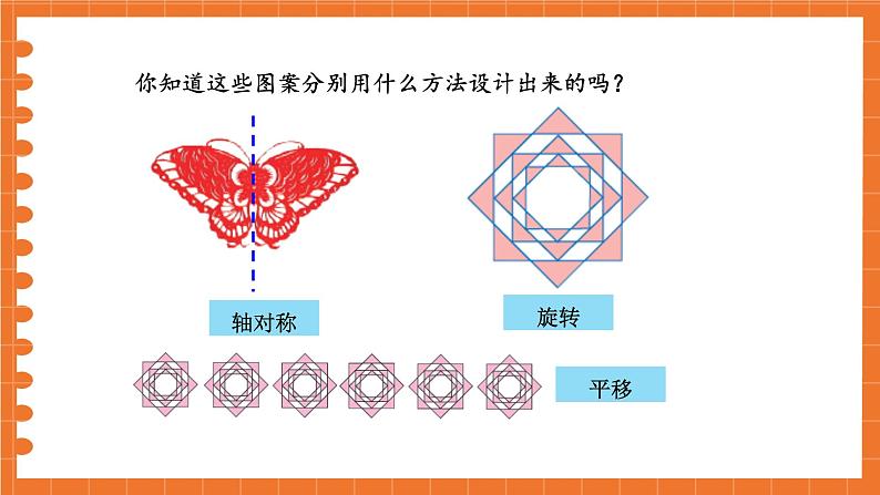 苏6数下 第7单元 总复习 2.图形与几何 第8课时 图形的运动 PPT课件第3页