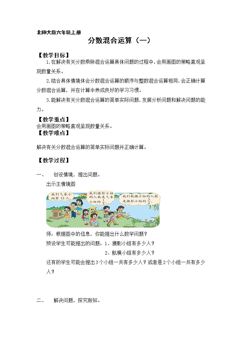 六年级数学北师大版上册 2.1 分数混合运算（一）  教案第1页