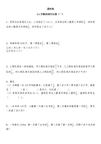 小学数学西师大版六年级上册分数混合运算同步测试题