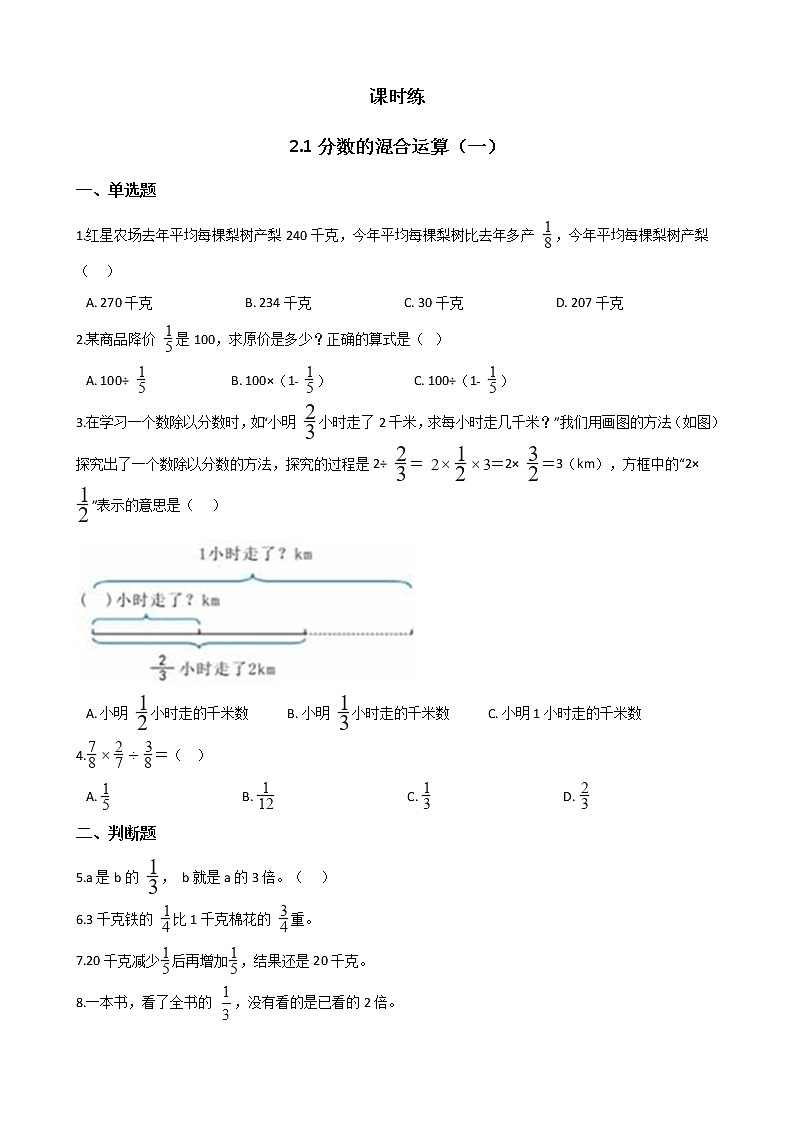 六年级数学北师大版上册 2.1 分数混合运算（一） 课时练101