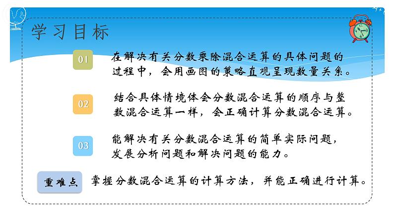 六年级数学北师大版上册 2.1 分数混合运算（一）  课件102