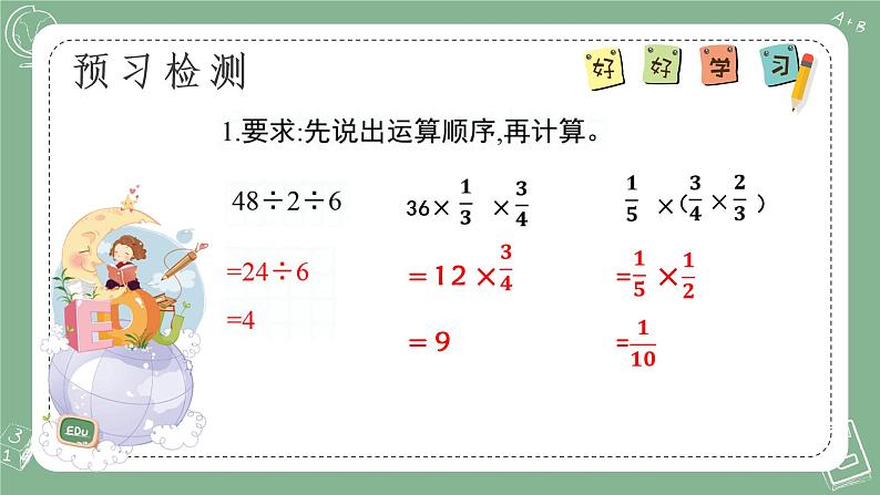 六年级数学北师大版上册 2.1 分数混合运算（一）  课件103