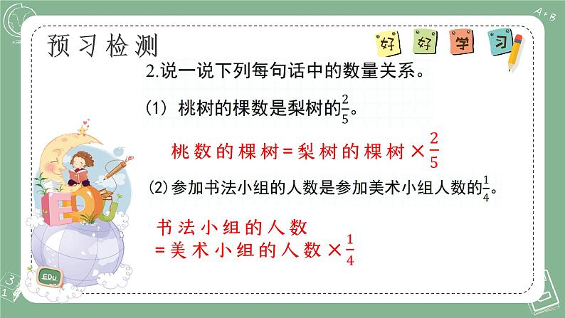 六年级数学北师大版上册 2.1 分数混合运算（一）  课件104