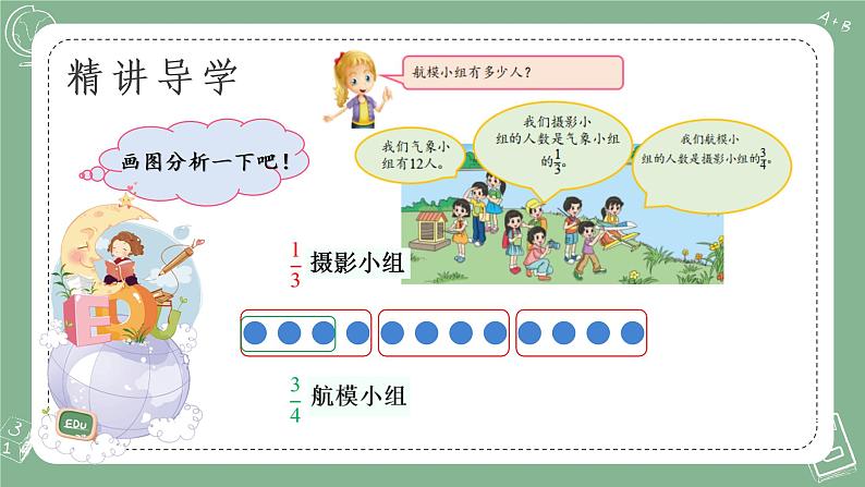 六年级数学北师大版上册 2.1 分数混合运算（一）  课件108