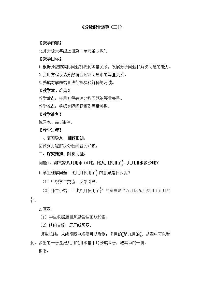 六年级数学北师大版上册 2.3 分数混合运算（三） 教案第1页