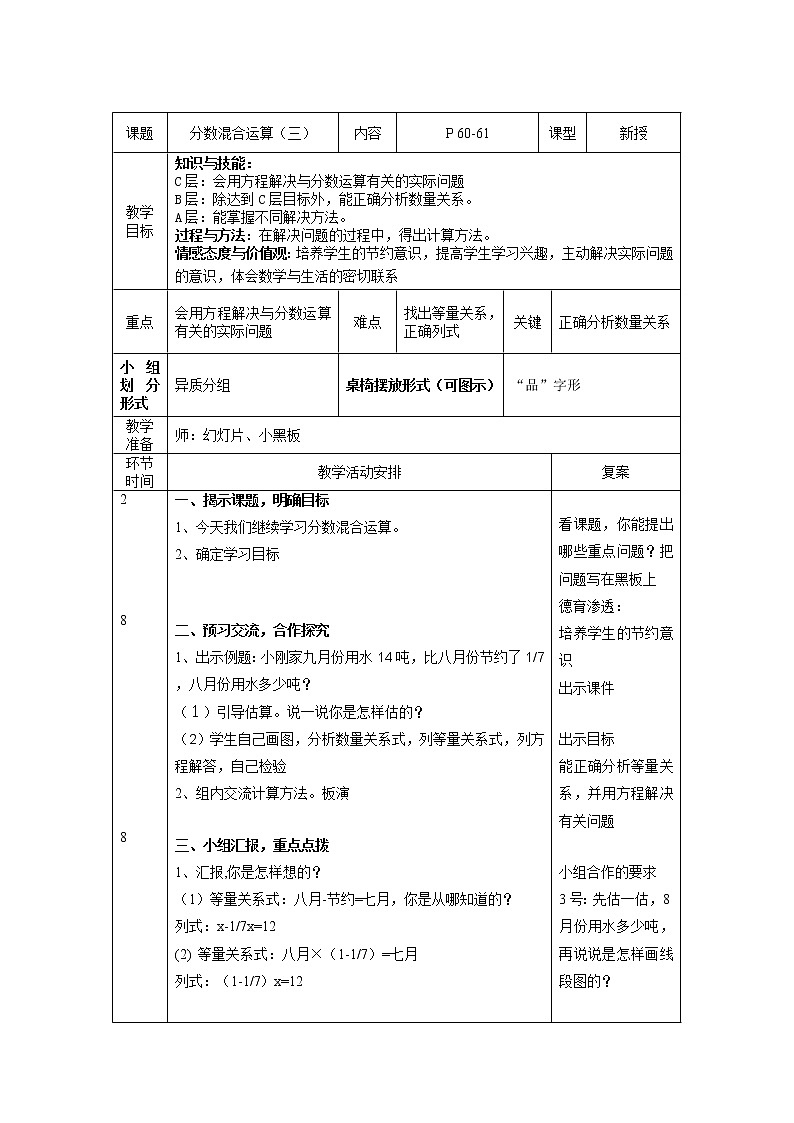 六年级数学北师大版上册 2.3 分数混合运算（三） 教案101