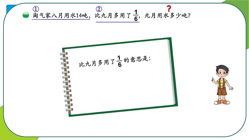 六年级数学北师大版上册 2.3 分数混合运算（三）  课件03