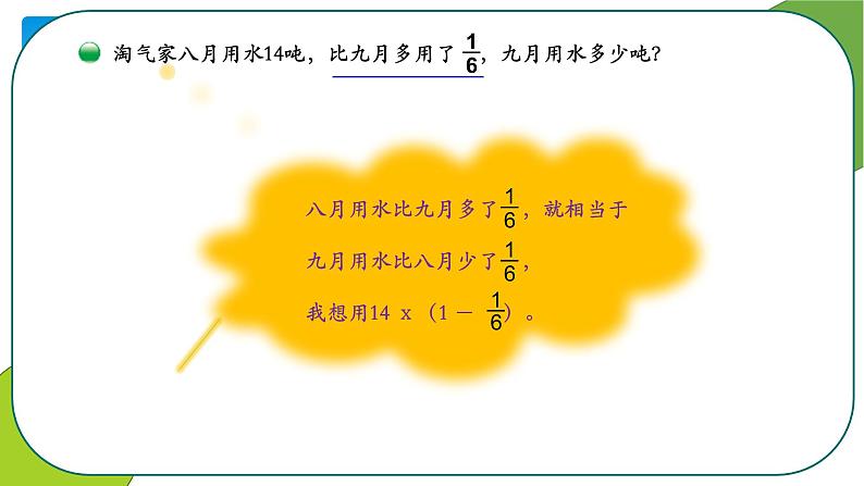 六年级数学北师大版上册 2.3 分数混合运算（三）  课件04