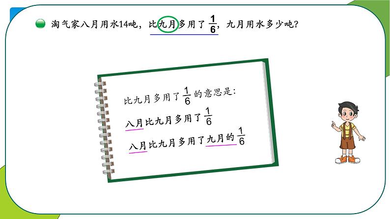 六年级数学北师大版上册 2.3 分数混合运算（三）  课件05