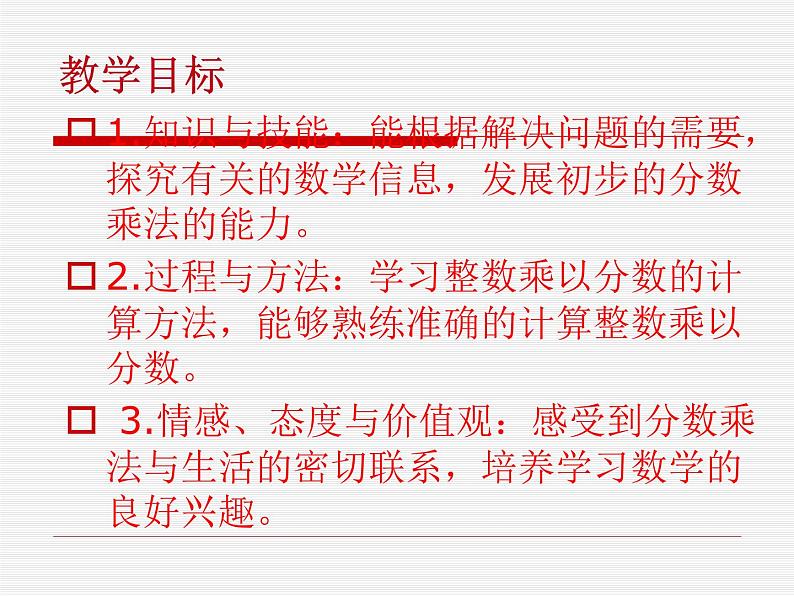 六年级数学北师大版上册 2.3 分数混合运算（三）  课件102