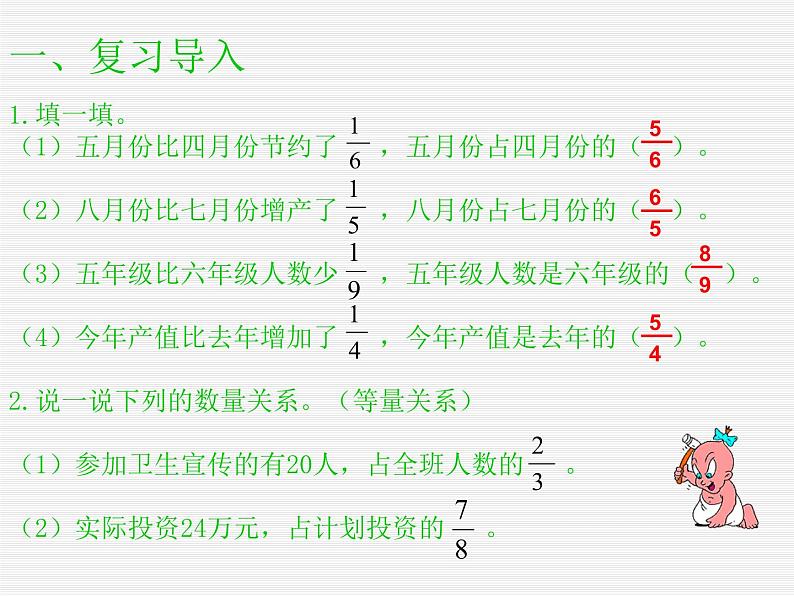 六年级数学北师大版上册 2.3 分数混合运算（三）  课件103