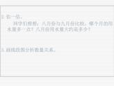 六年级数学北师大版上册 2.3 分数混合运算（三）  课件1