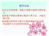 六年级数学北师大版上册 2.3 分数混合运算（三）  课件2