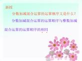 六年级数学北师大版上册 2.3 分数混合运算（三）  课件2