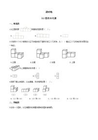 数学六年级上册1 搭积木比赛课后复习题