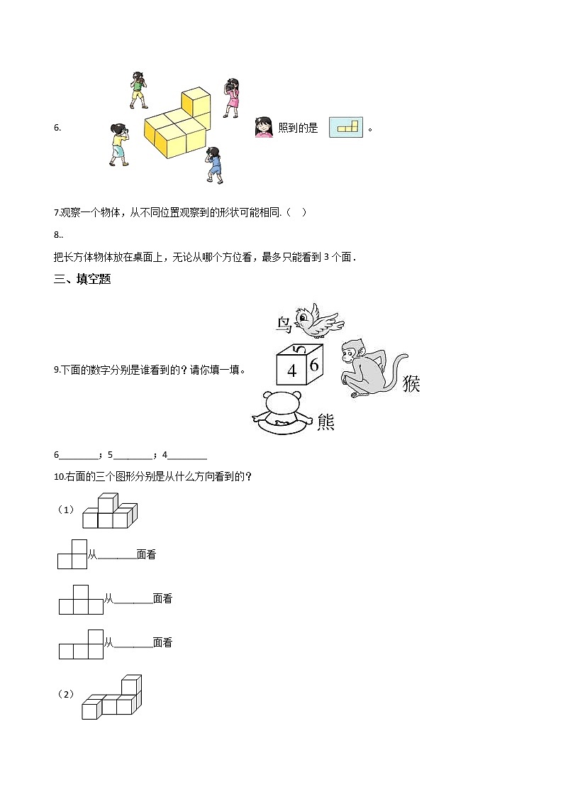 六年级数学北师大版上册 3.1 搭积木比赛  课时练02