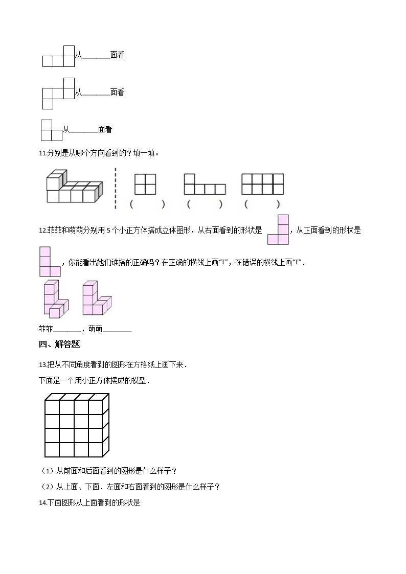 六年级数学北师大版上册 3.1 搭积木比赛  课时练03