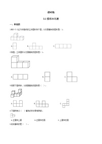 小学北师大版1 搭积木比赛课堂检测