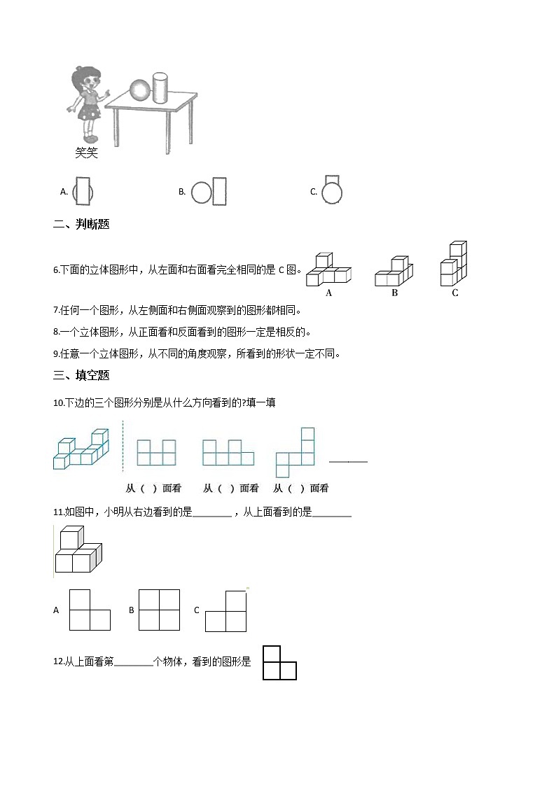 六年级数学北师大版上册 3.1 搭积木比赛  课时练102