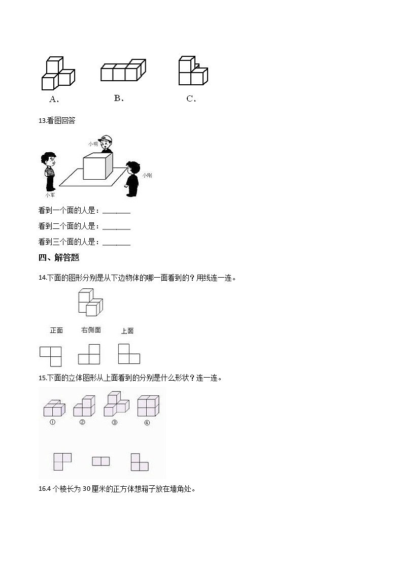 六年级数学北师大版上册 3.1 搭积木比赛  课时练103