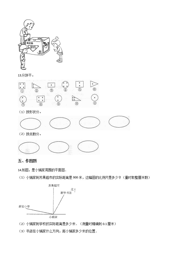 六年级数学北师大版上册 3.2 观察的范围  课时练1第2页
