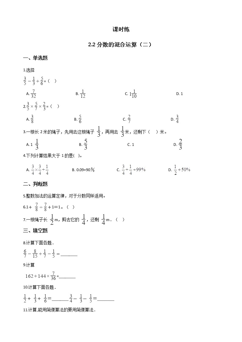 六年级数学北师大版上册 2.2 分数混合运算（二） 课时练01