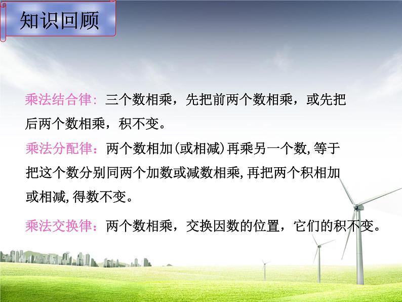 六年级数学北师大版上册 2.2 分数混合运算（二）  课件102