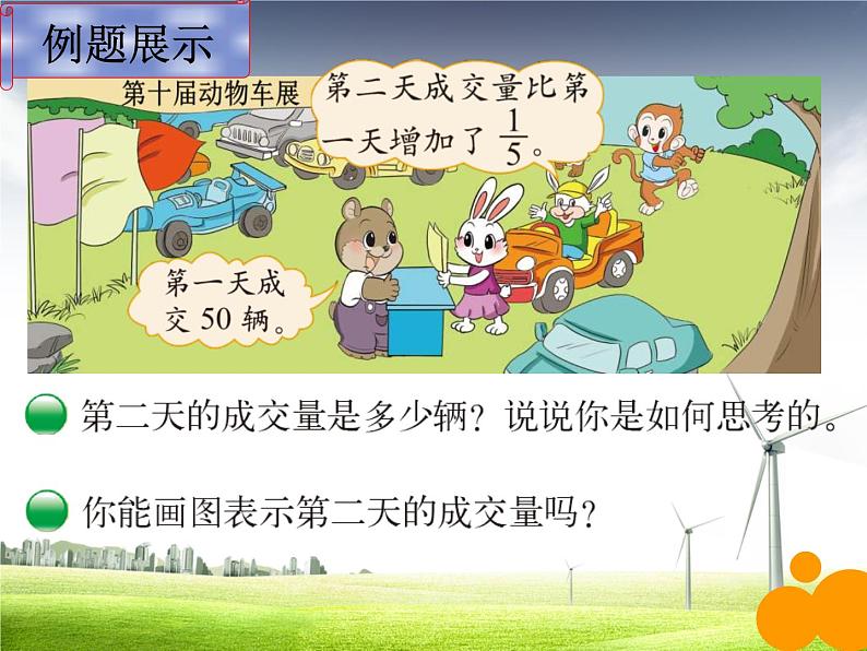 六年级数学北师大版上册 2.2 分数混合运算（二）  课件103