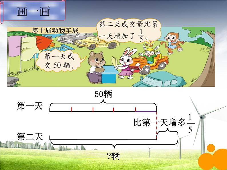 六年级数学北师大版上册 2.2 分数混合运算（二）  课件104
