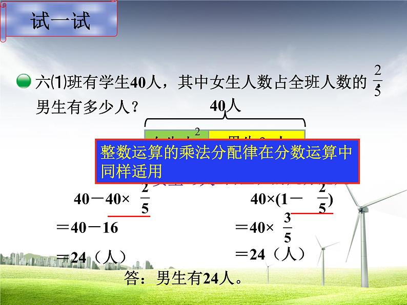 六年级数学北师大版上册 2.2 分数混合运算（二）  课件106