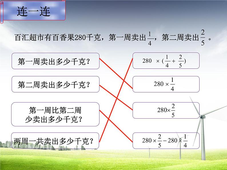 六年级数学北师大版上册 2.2 分数混合运算（二）  课件107