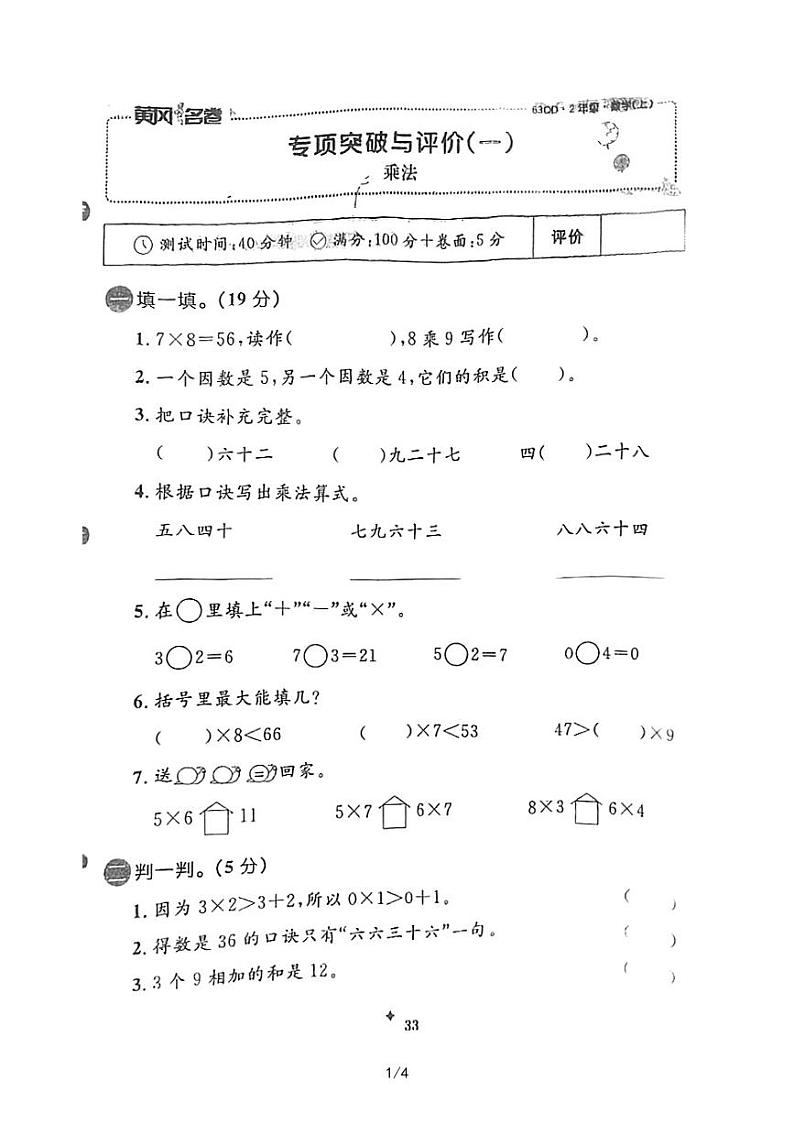 青岛版二年级数学上册表内乘法无答案 试卷01