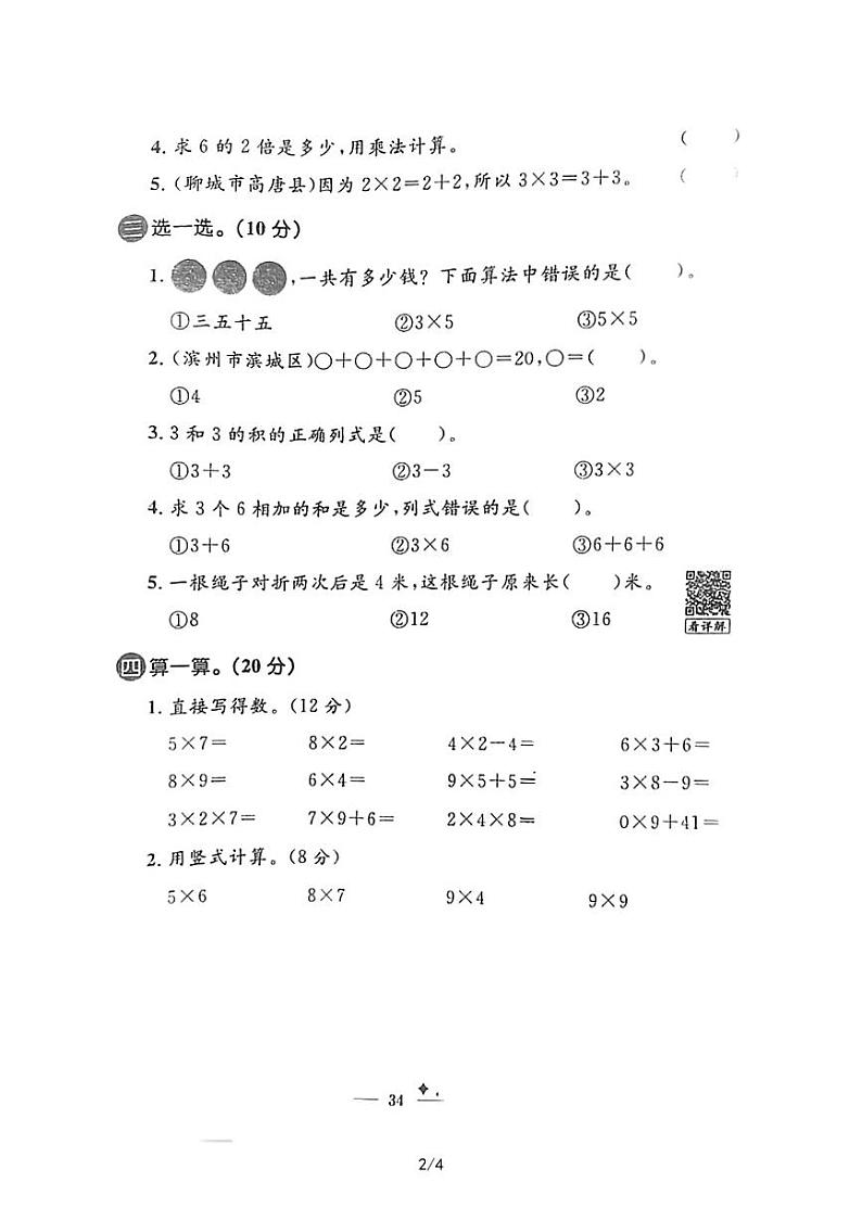 青岛版二年级数学上册表内乘法无答案 试卷02