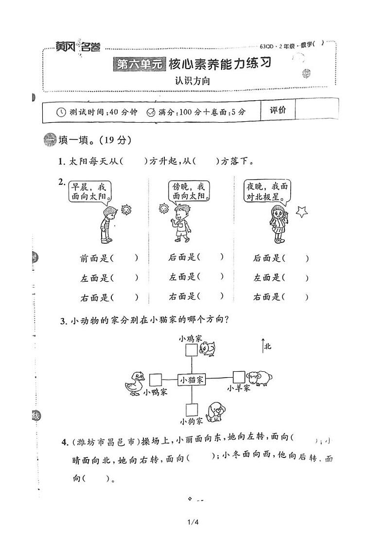 青岛版二年级数学上册第六单元核心素养能力训练无答案第1页