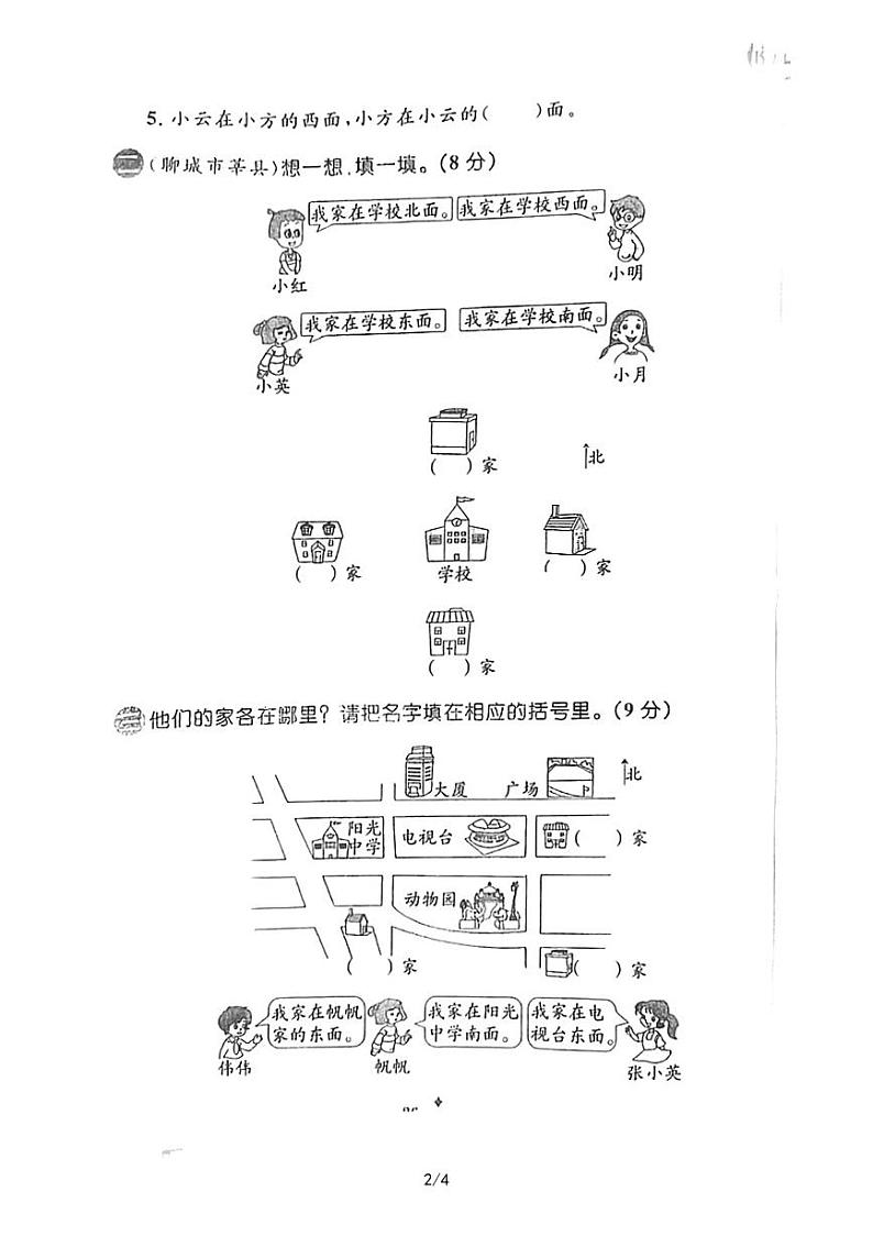 青岛版二年级数学上册第六单元核心素养能力训练无答案第2页