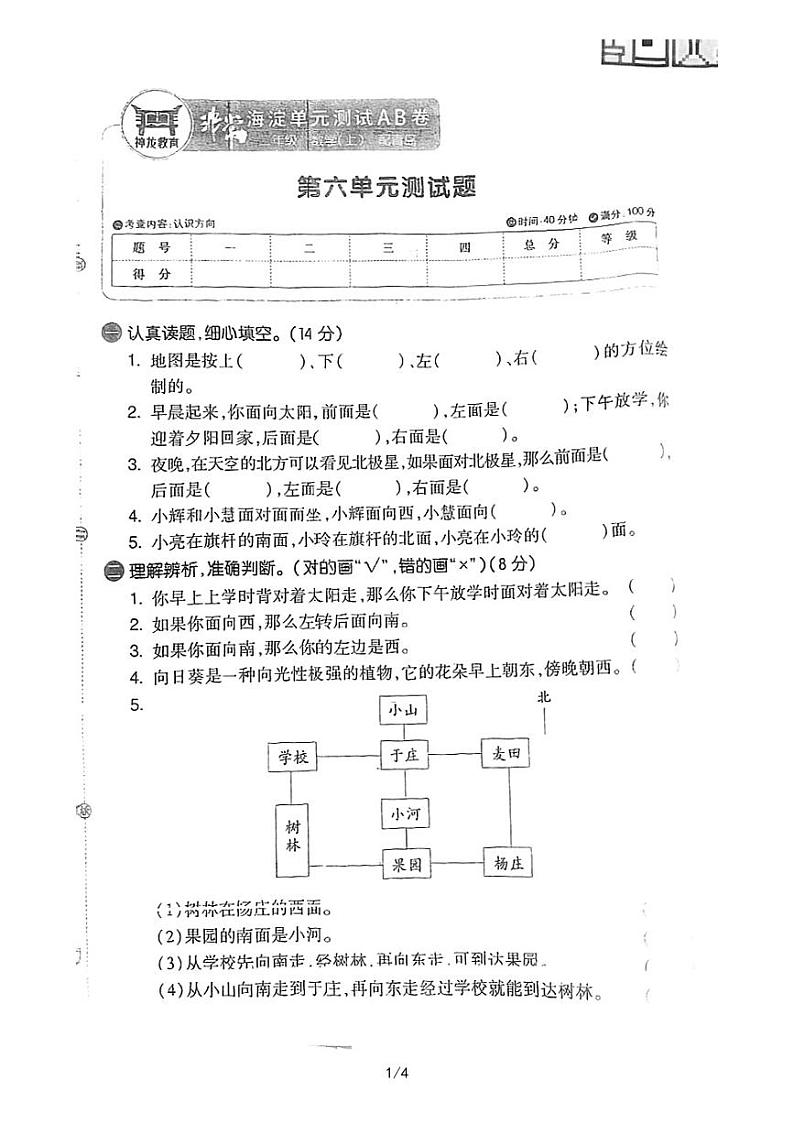 青岛版二年级数学上册第六单元检测无答案01