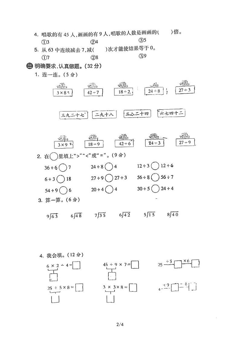 青岛版二年级数学上册第七单元测试题无答案第2页