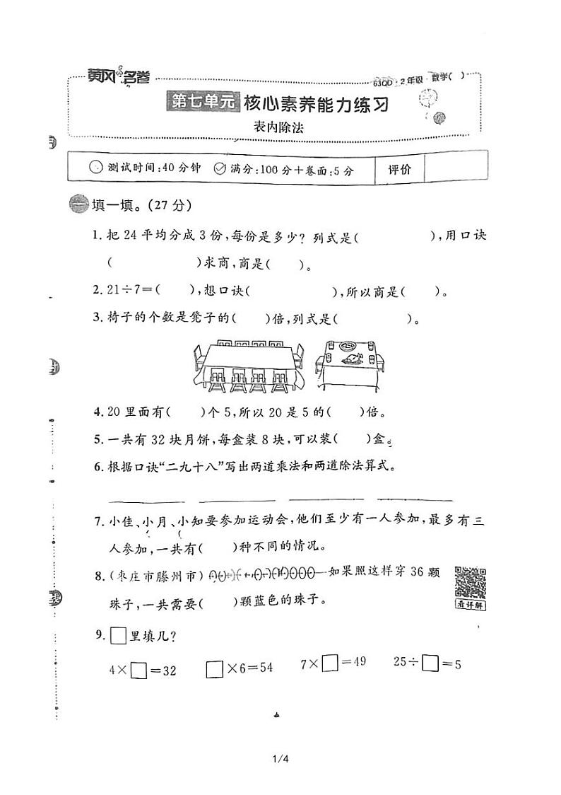 青岛版二年级数学上册第七单元核心素养能力训练无答案第1页