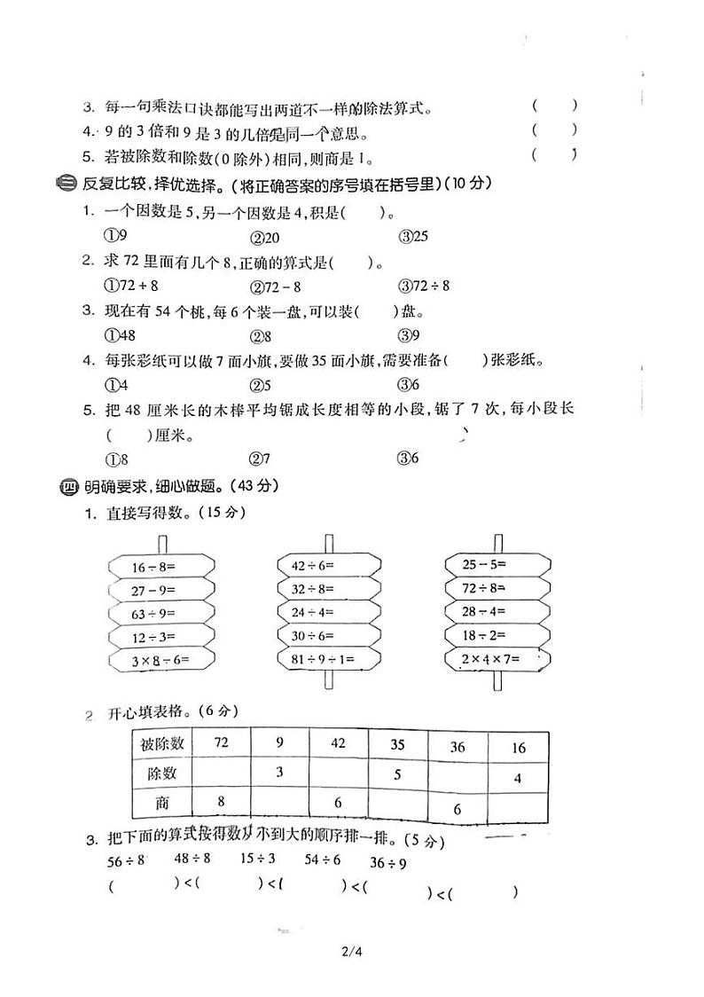青岛版二年级数学上册第七单元检测无答案第2页